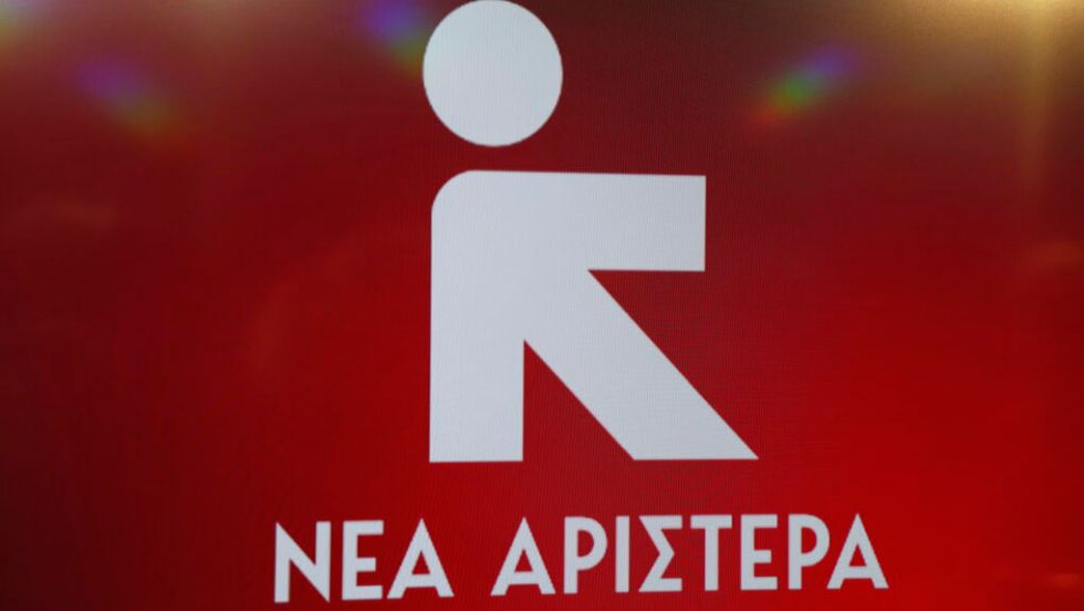 Έμμεση απάντηση Νέας Αριστεράς στον Γεωργιάδη για την επίσκεψη στο νοσοκομείο «Αγία Σοφία»